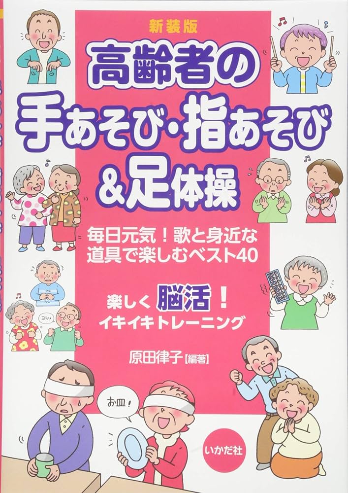 昭和レトロ 幼児のための新体操 たのしい 手具遊び 石崎 朔子著 保育指導書 昭和レトロ 幼児のための新体操 たのしい 手具遊び 石崎 朔子著